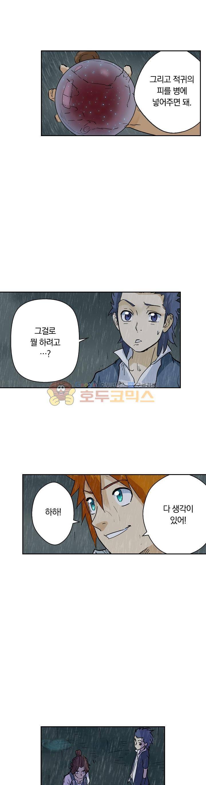 요신기 166화 17