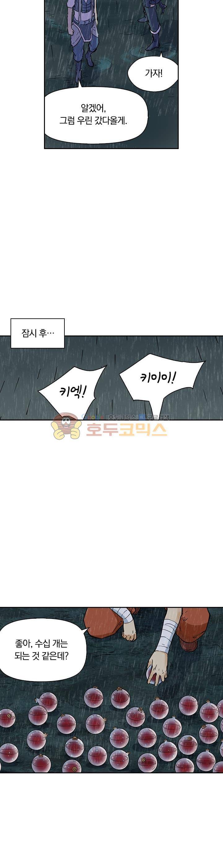 요신기 166화 18