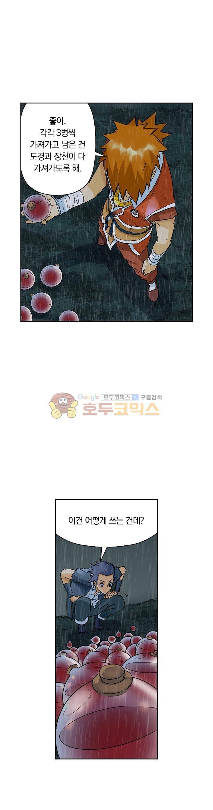 요신기 166화 21