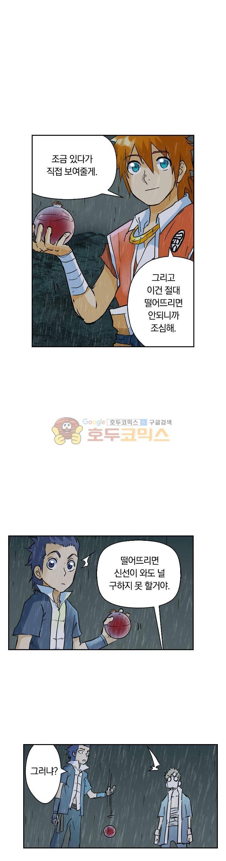 요신기 166화 22