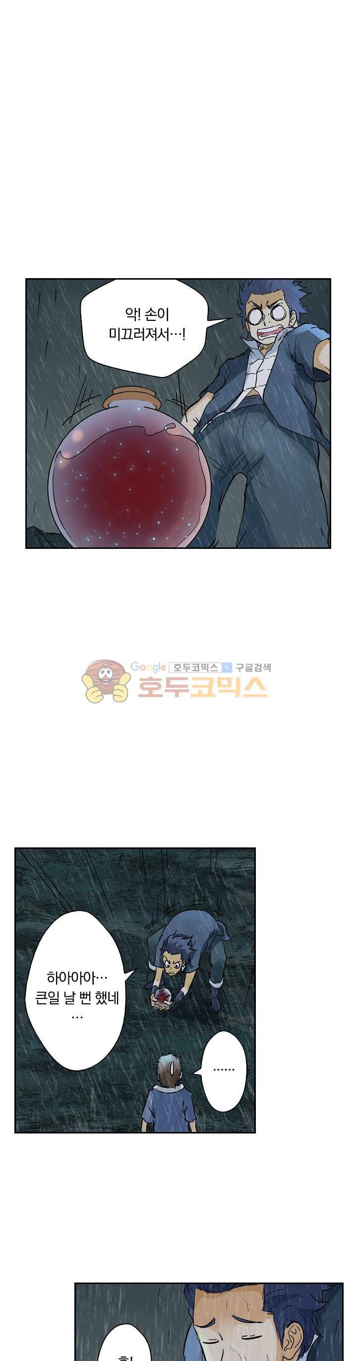 요신기 166화 23