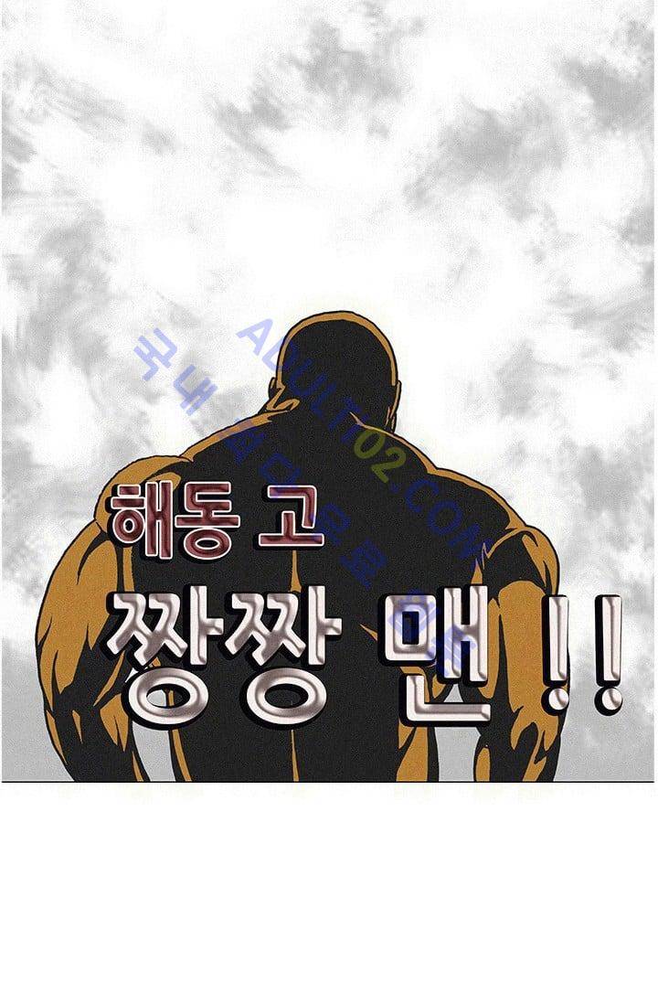해동고 짱짱맨 102화 5