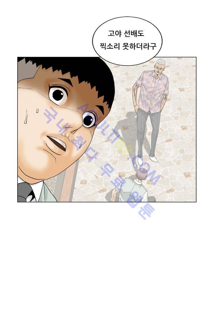 해동고 짱짱맨 102화 9