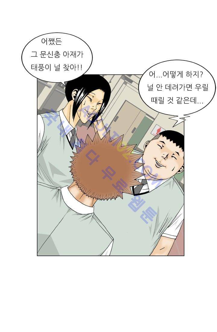 해동고 짱짱맨 102화 13