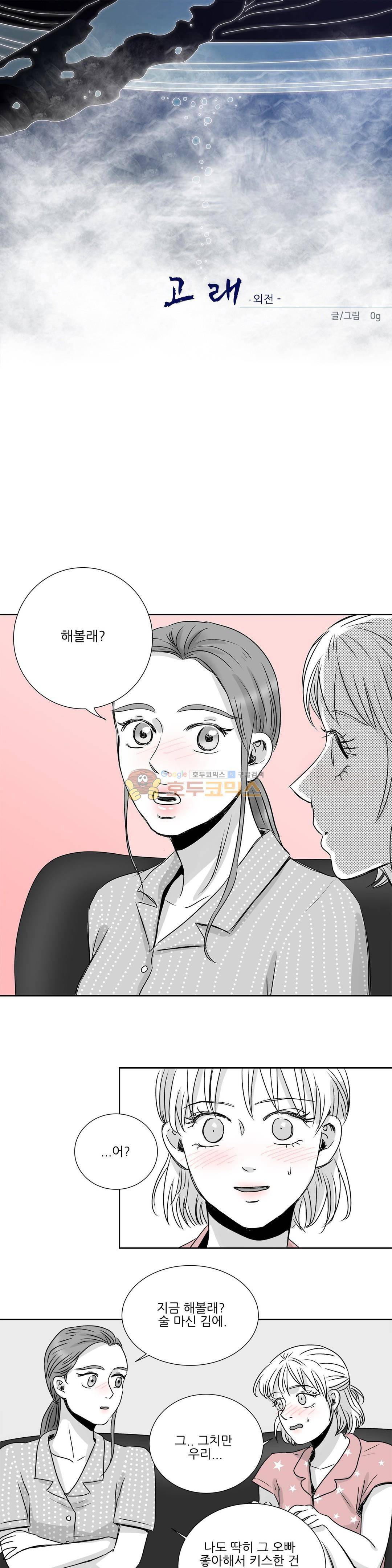 고래 - 외전 2화 1