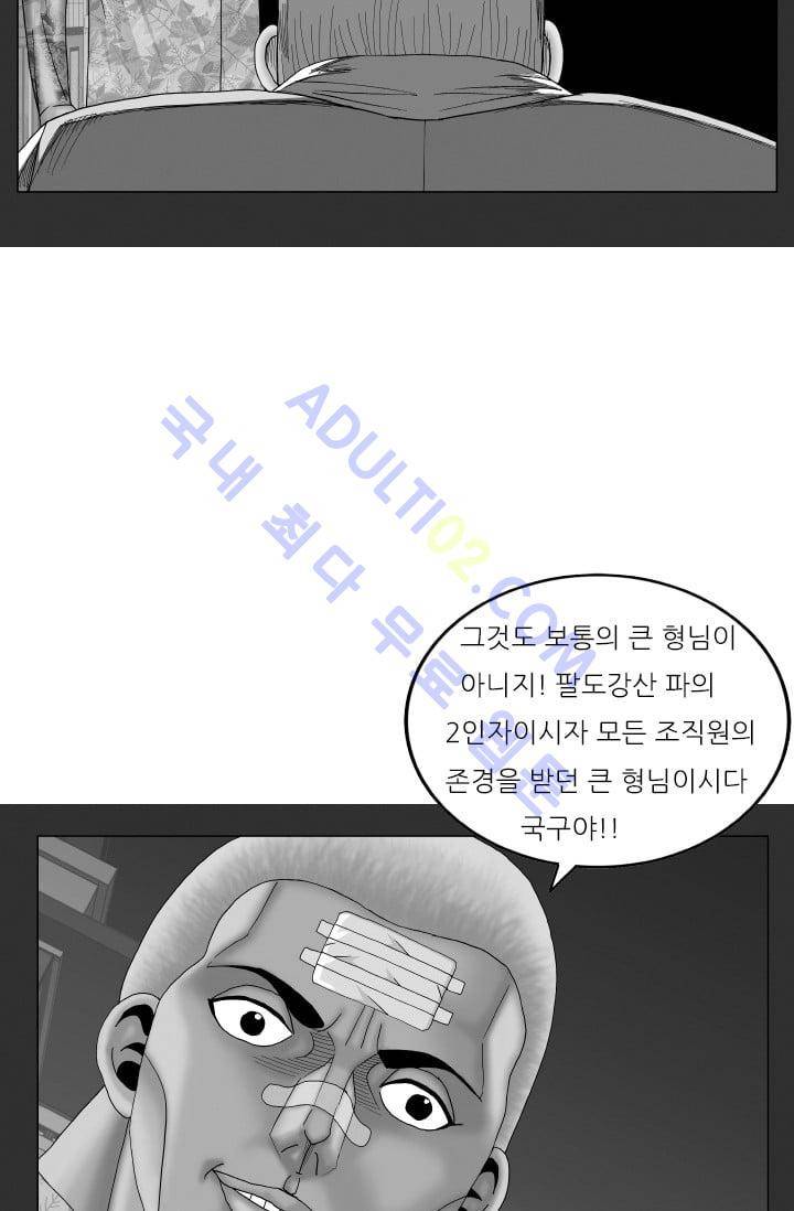 해동고 짱짱맨 110화 2