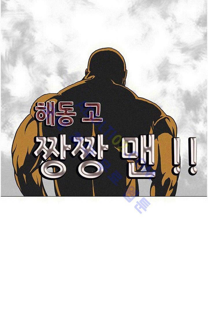 해동고 짱짱맨 110화 7