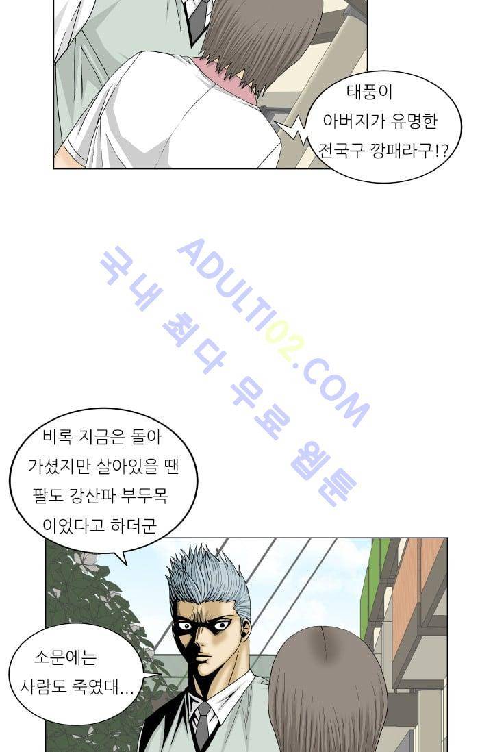 해동고 짱짱맨 110화 14