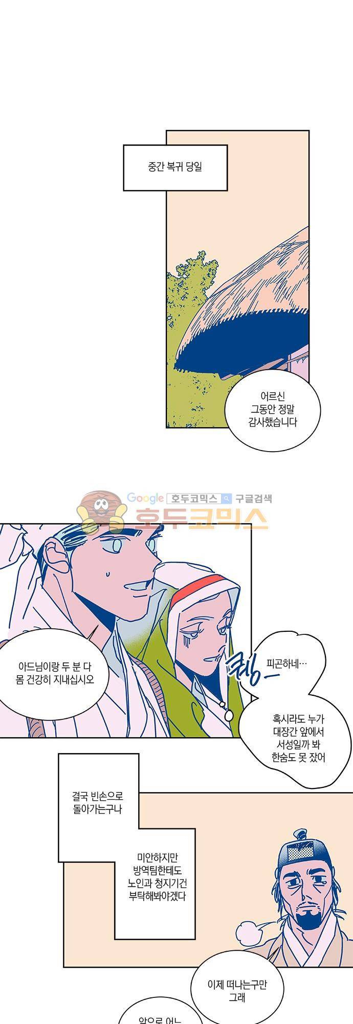 임술년 화요일 67화 1
