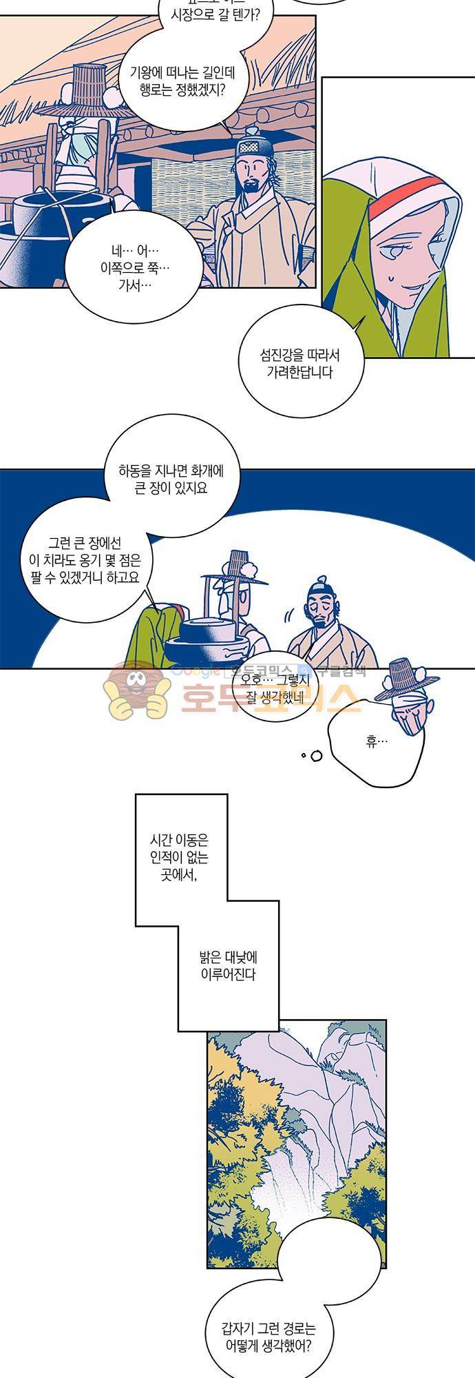 임술년 화요일 67화 2
