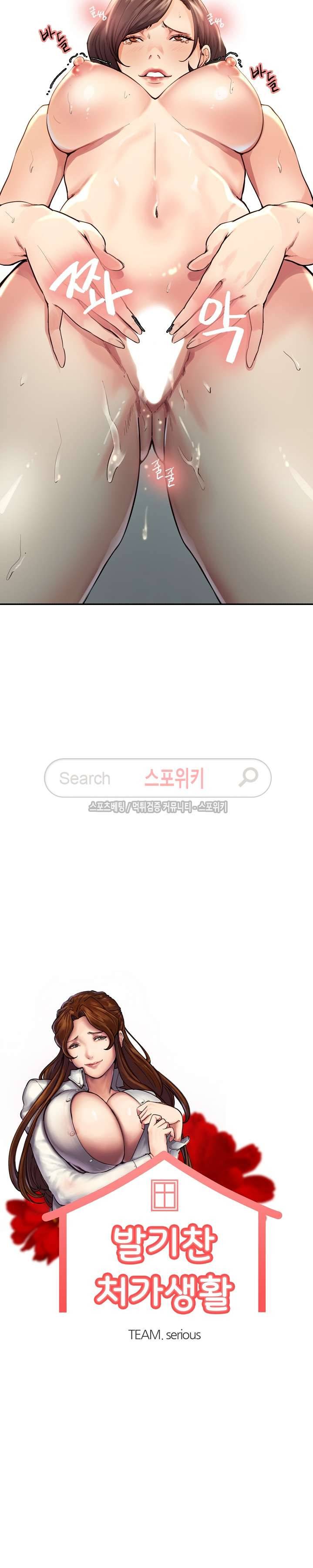 발기찬 처가생활 27화 2