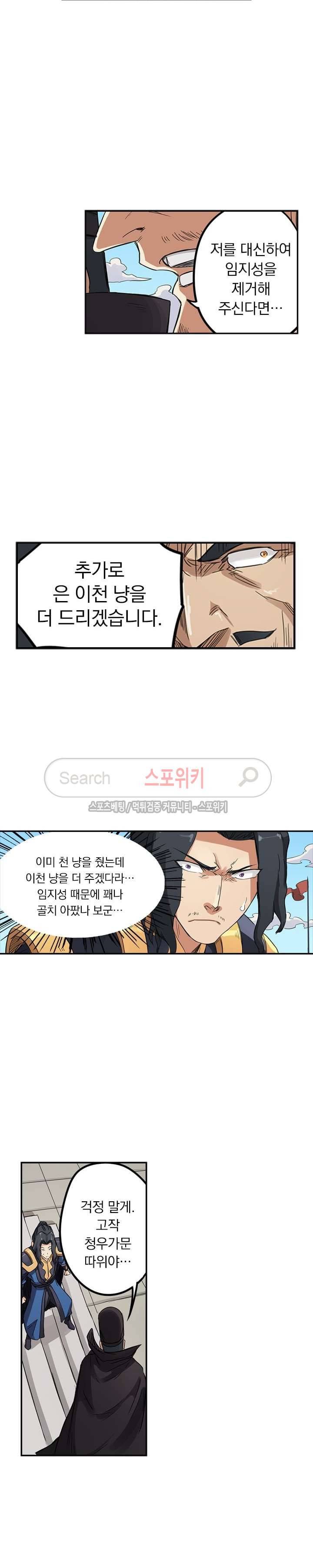 성무신결 143화 3