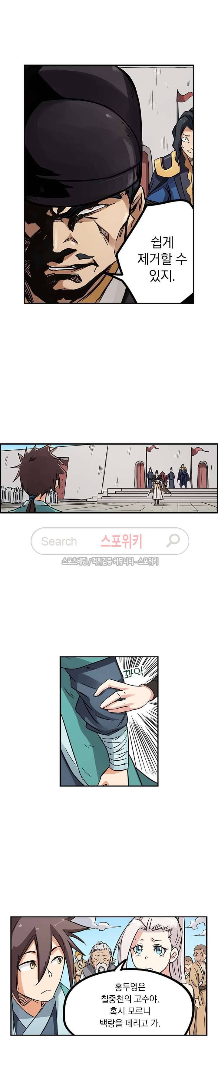 성무신결 143화 4
