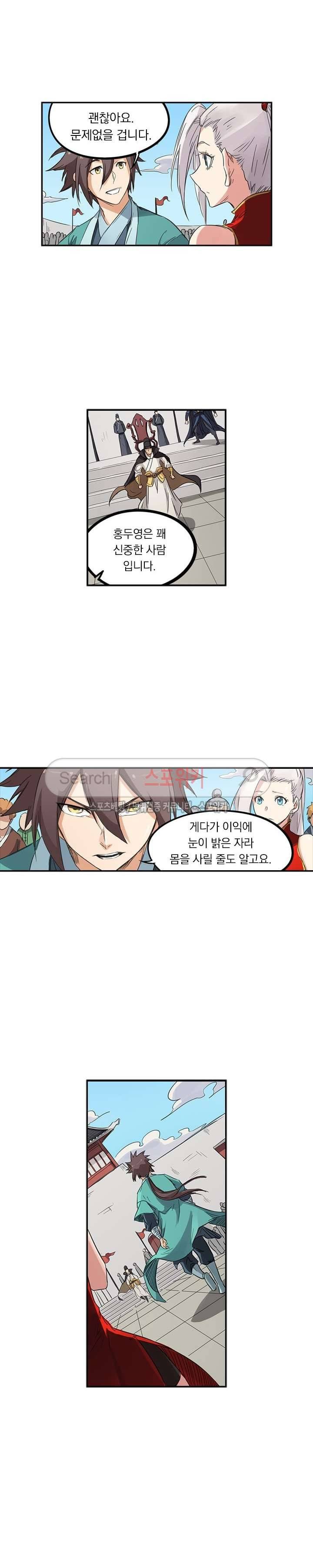 성무신결 143화 5