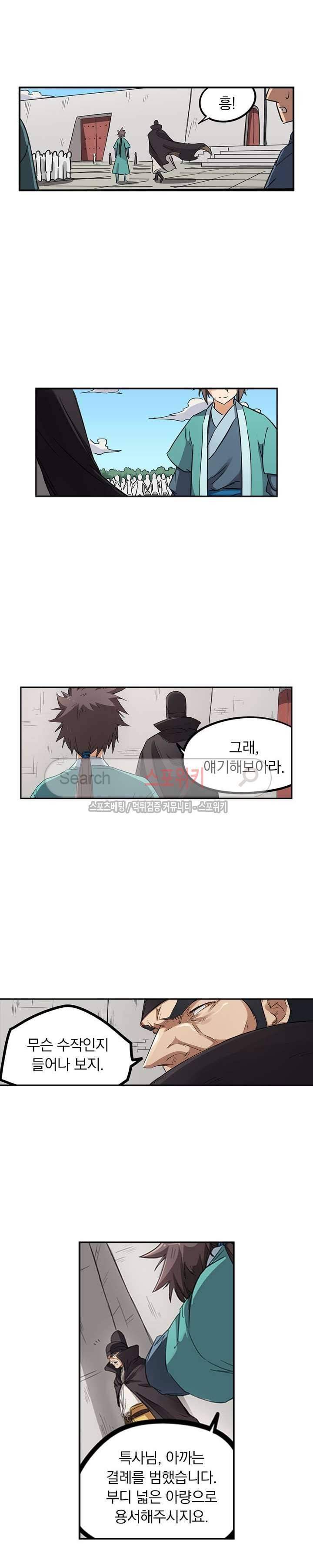 성무신결 143화 7