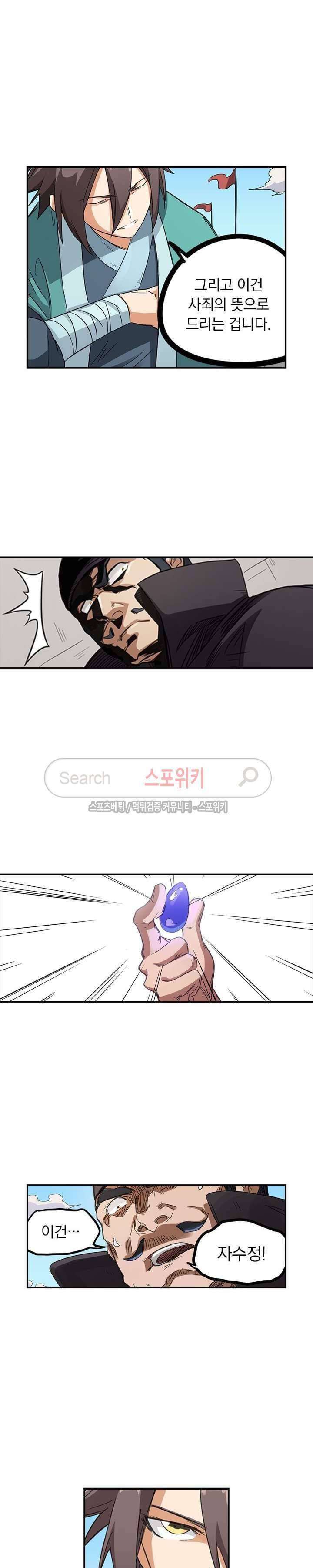 성무신결 143화 8