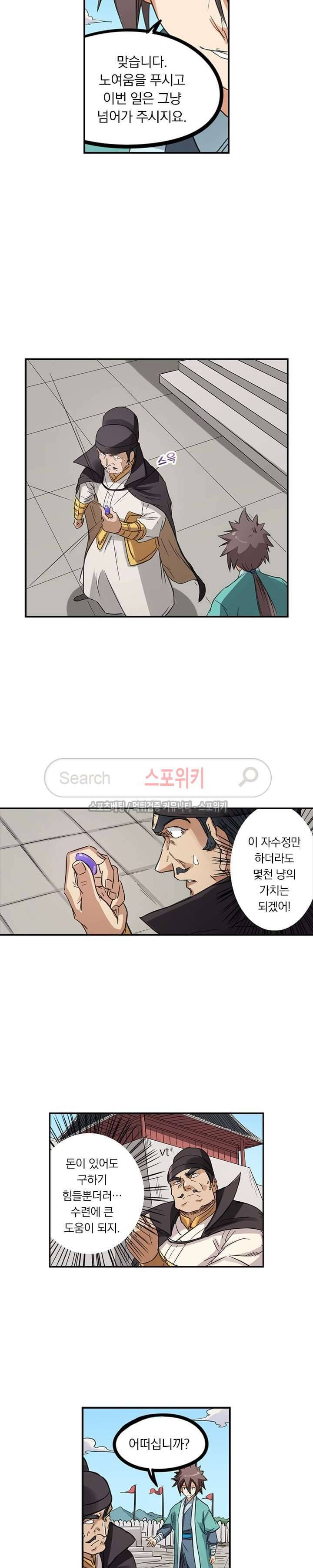 성무신결 143화 9