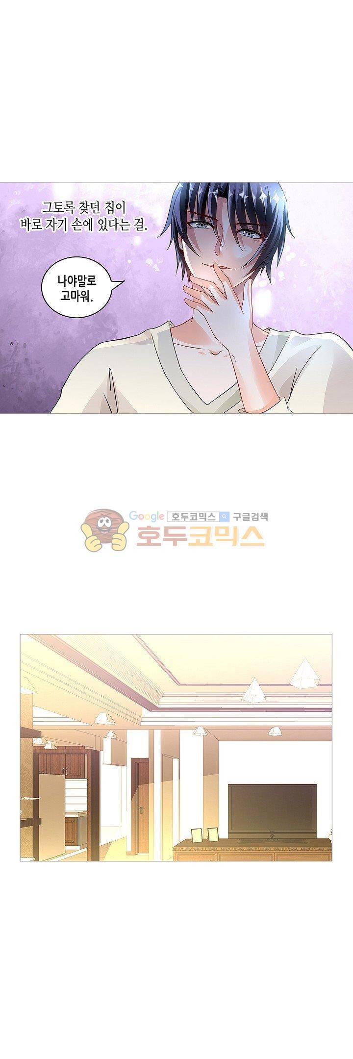 나를 훔쳐줘! 66화 2