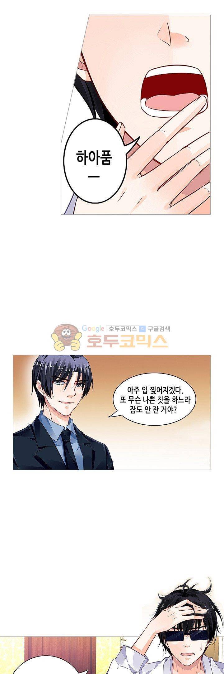 나를 훔쳐줘! 66화 3