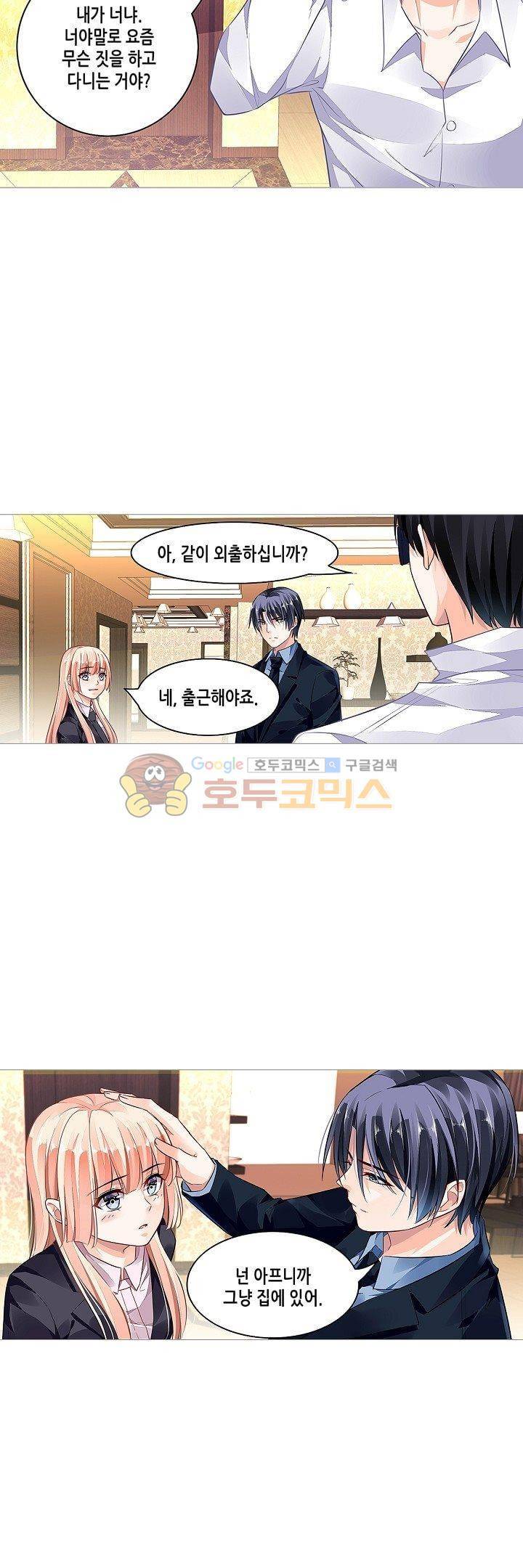 나를 훔쳐줘! 66화 4