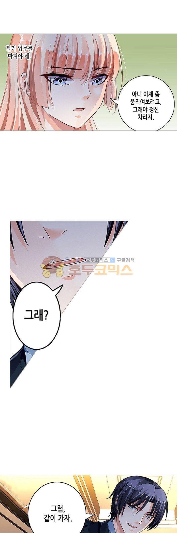 나를 훔쳐줘! 66화 5