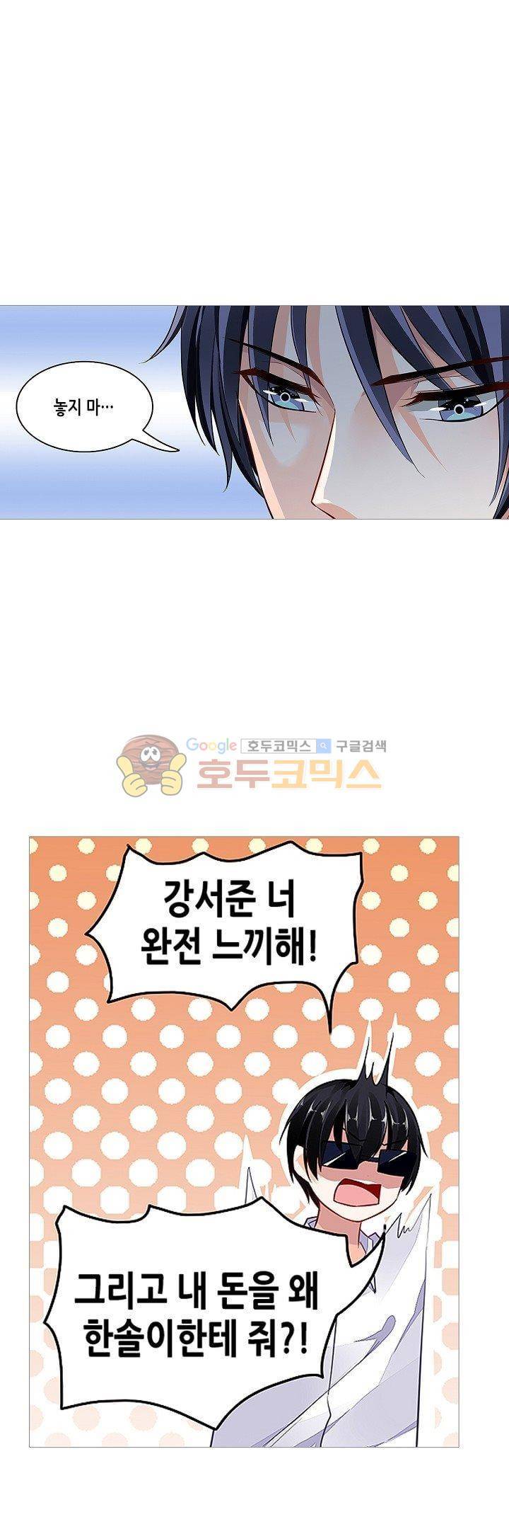 나를 훔쳐줘! 66화 8