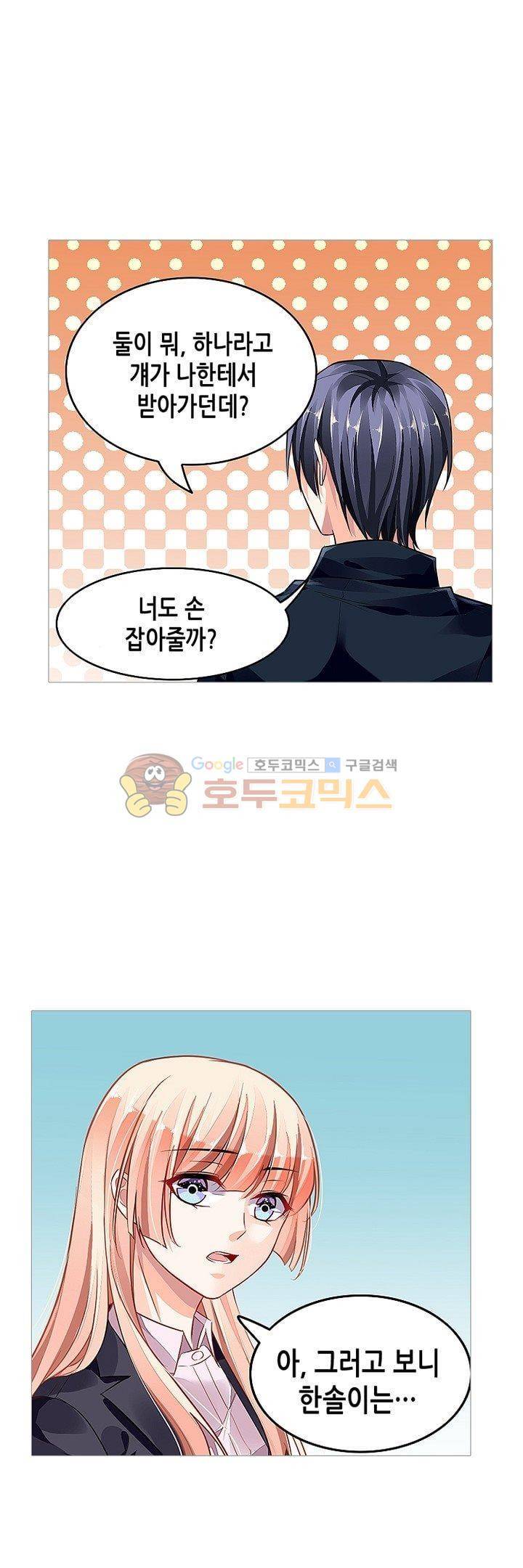 나를 훔쳐줘! 66화 9