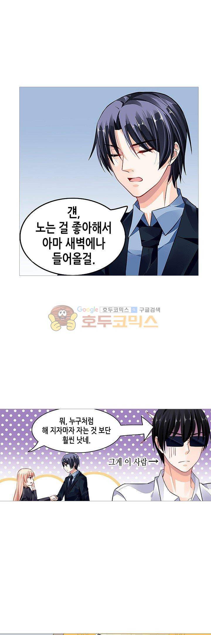 나를 훔쳐줘! 66화 10