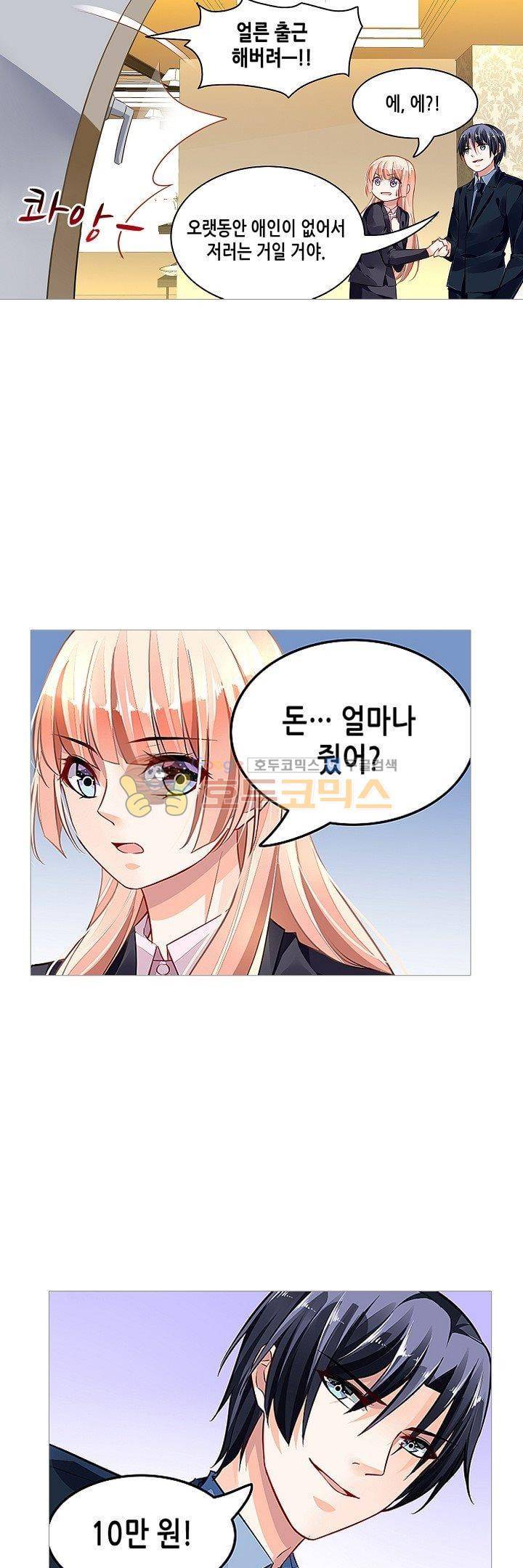 나를 훔쳐줘! 66화 11