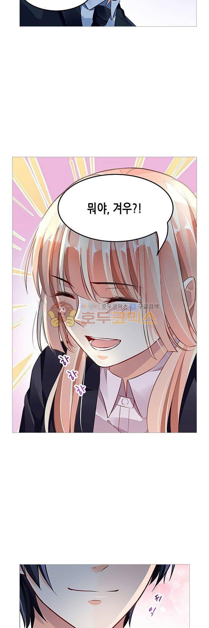 나를 훔쳐줘! 66화 12