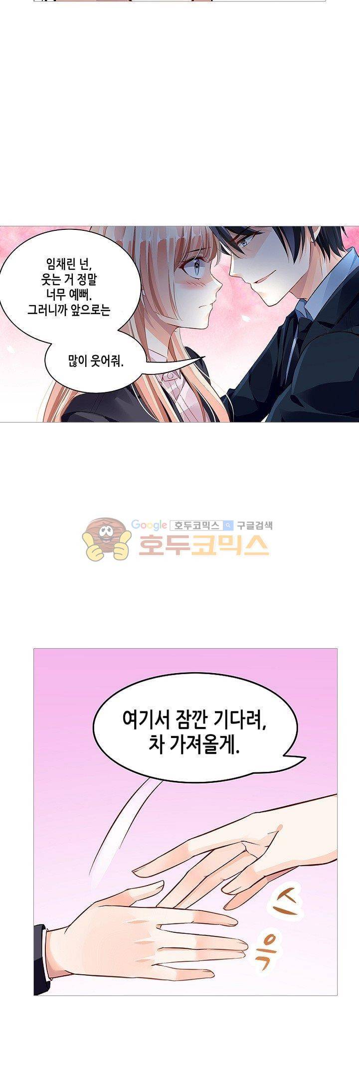 나를 훔쳐줘! 66화 13