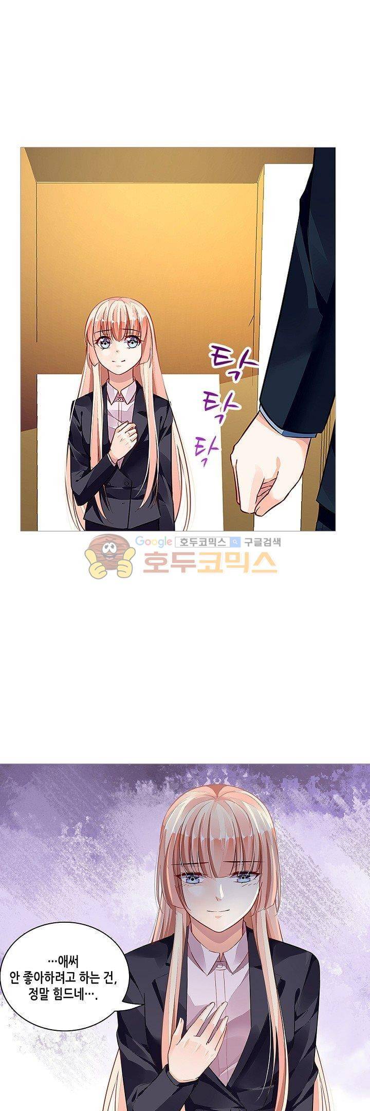 나를 훔쳐줘! 66화 14
