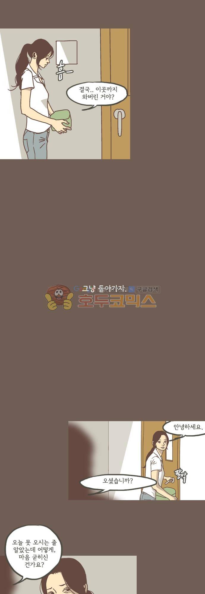 기억의 집 35화 5