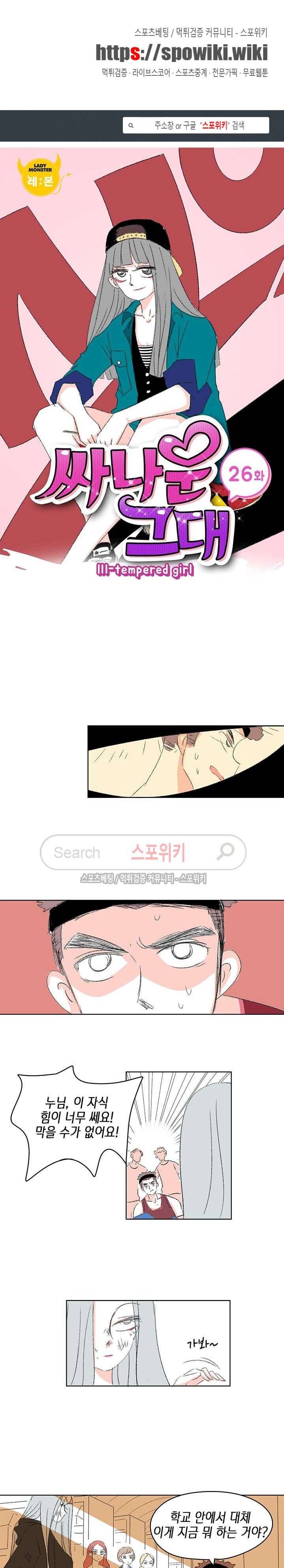 싸나운 그대 26화 1