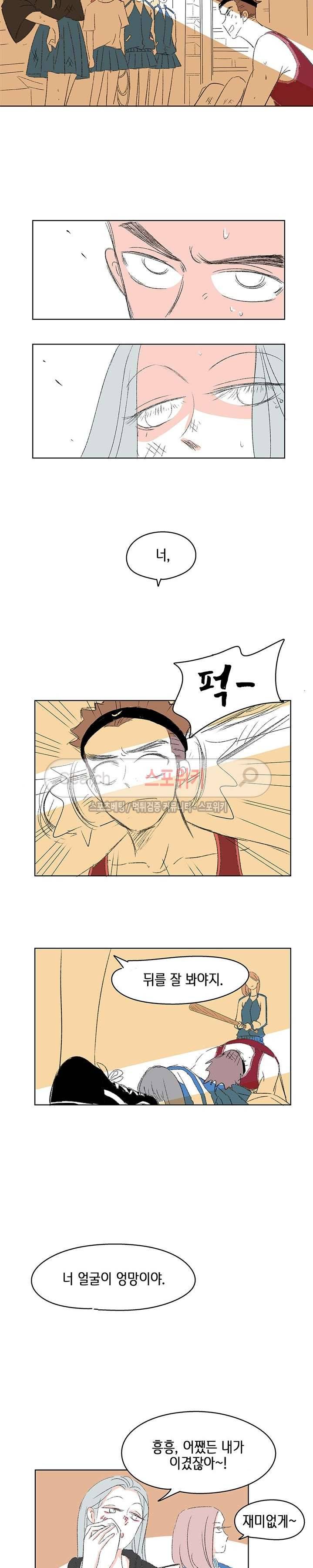 싸나운 그대 26화 2
