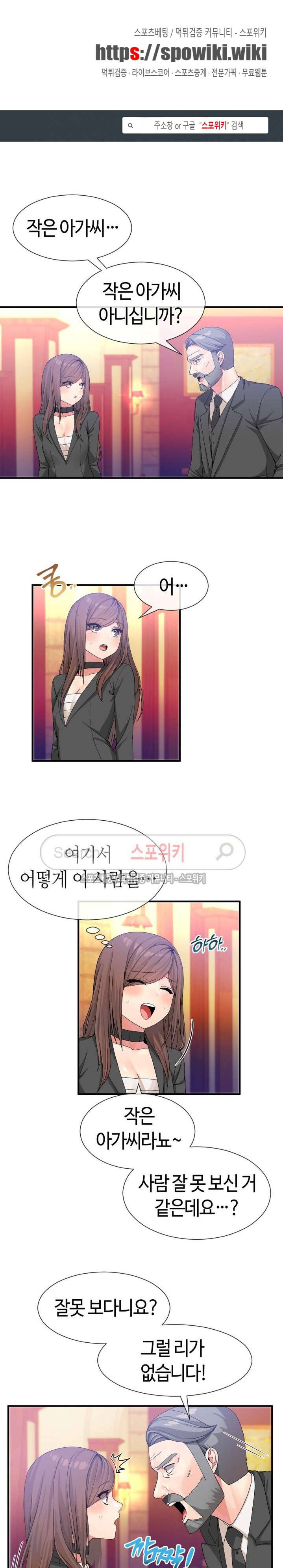호스트로 금수저 20화 1
