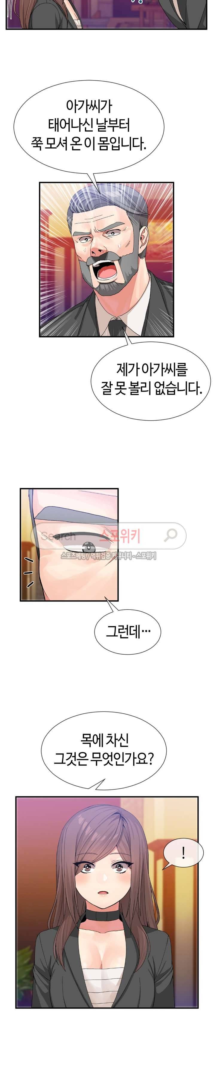 호스트로 금수저 20화 2