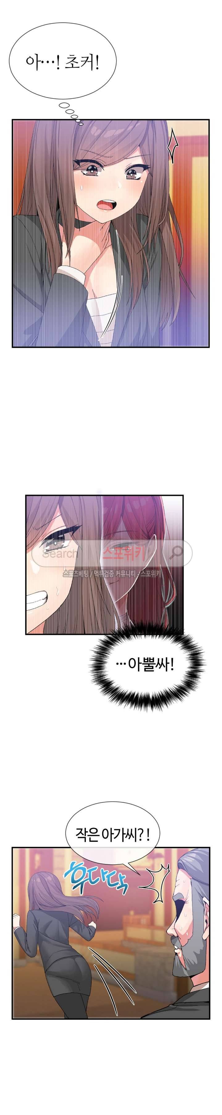 호스트로 금수저 20화 3