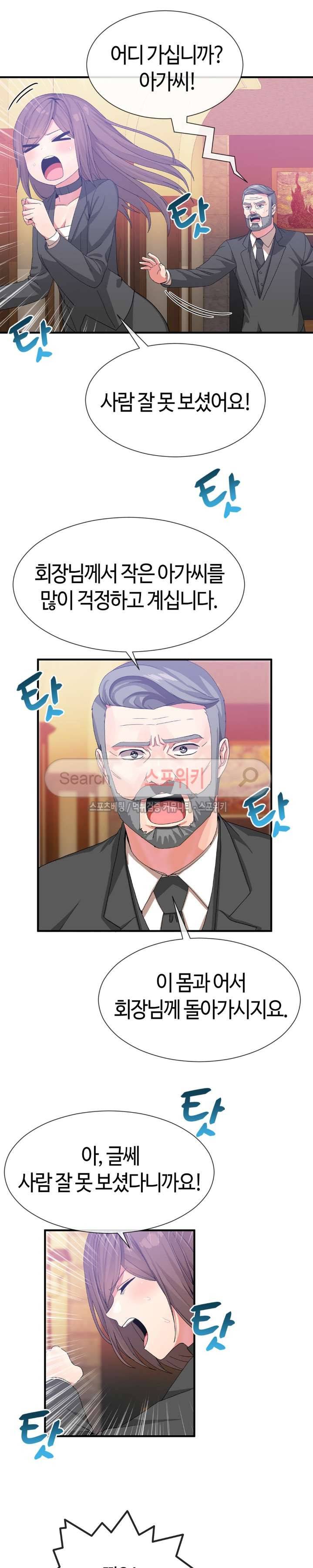 호스트로 금수저 20화 4