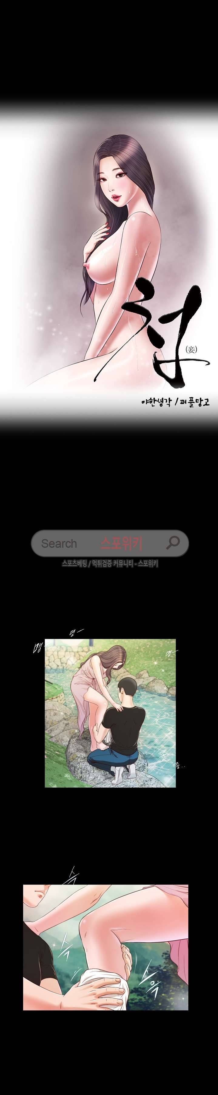 첩 7화 6