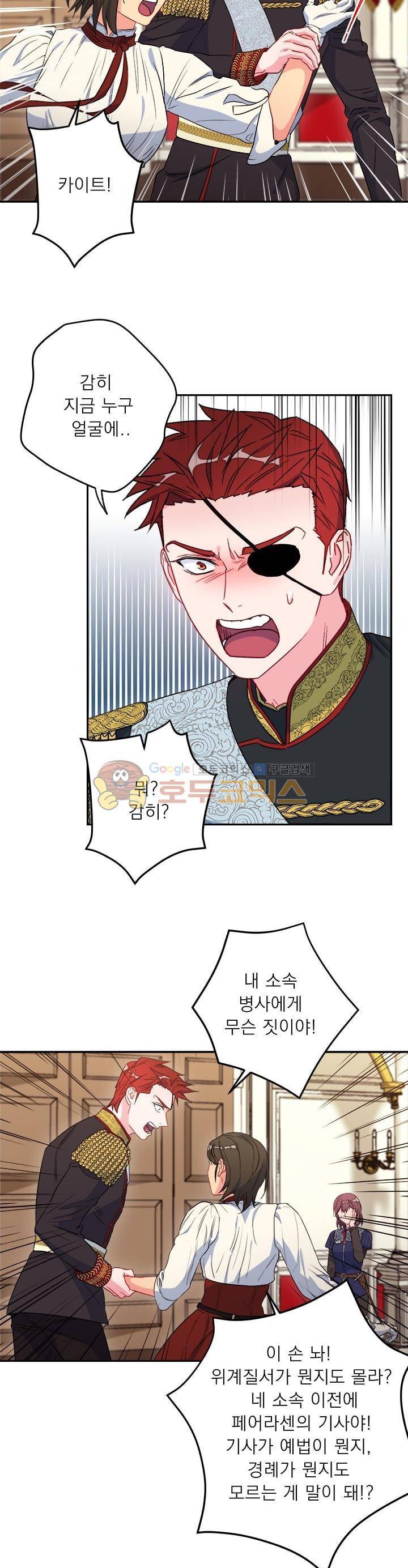 황자, 네 무엇이 되고 싶으냐? 37화 3