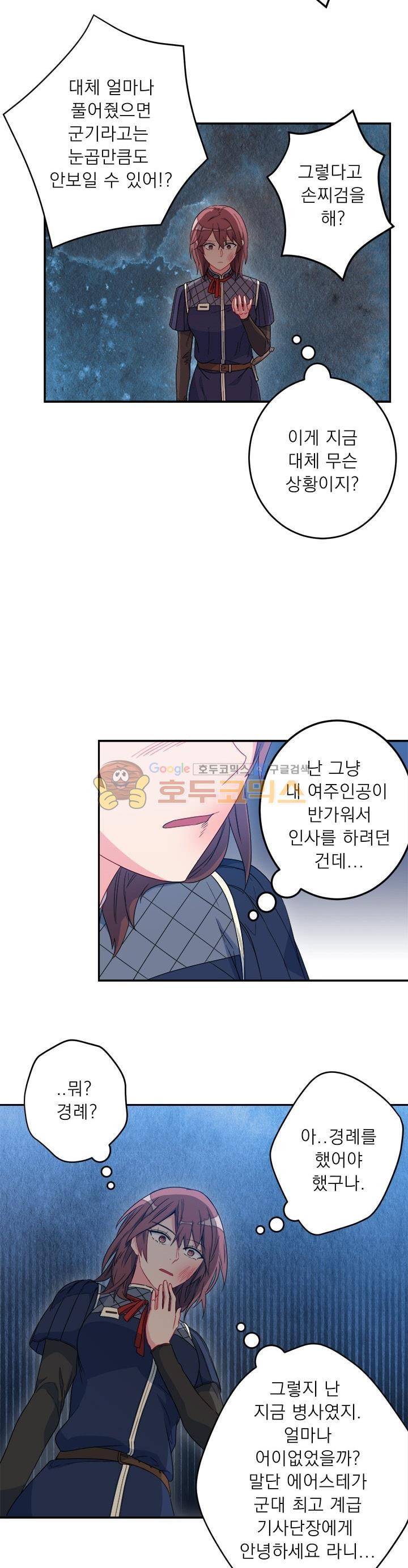 황자, 네 무엇이 되고 싶으냐? 37화 4