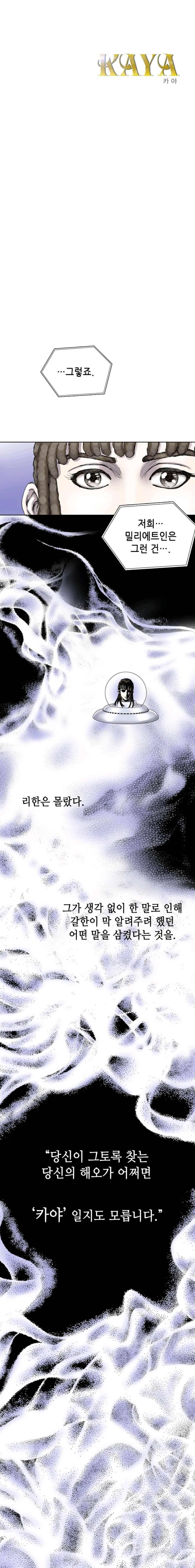 카야 70화 1