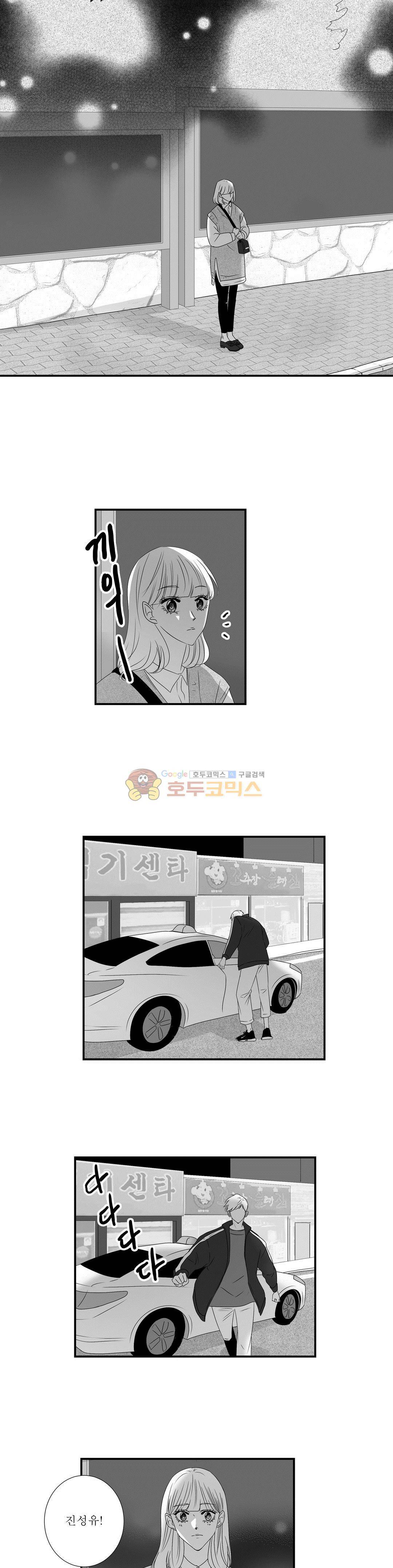 너의 HEART를 나에게 줄래? - 특별 외전 2화 스무살 두 사람 (3) 2