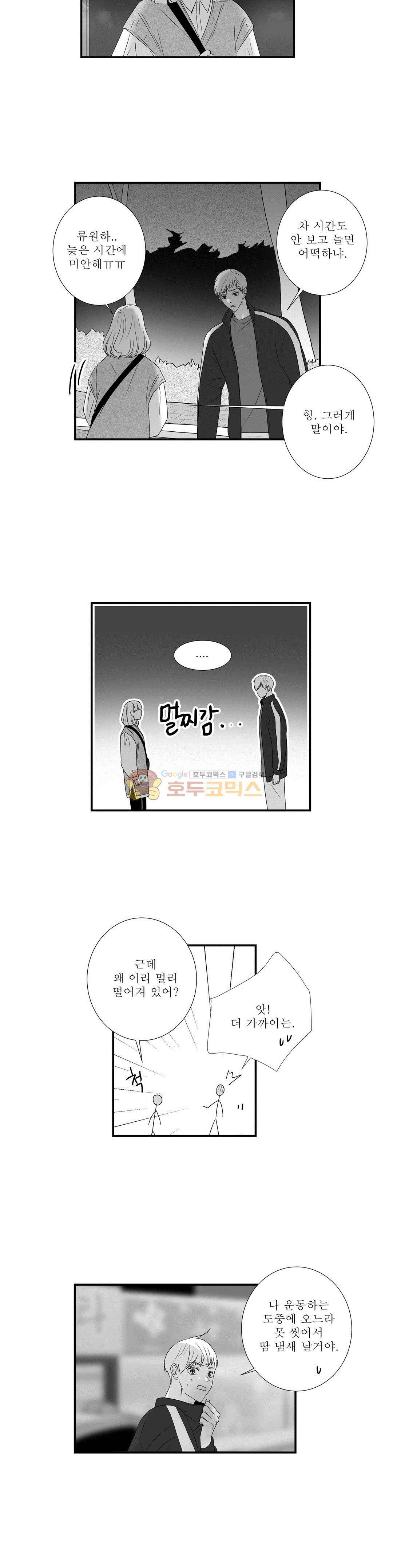너의 HEART를 나에게 줄래? - 특별 외전 2화 스무살 두 사람 (3) 3