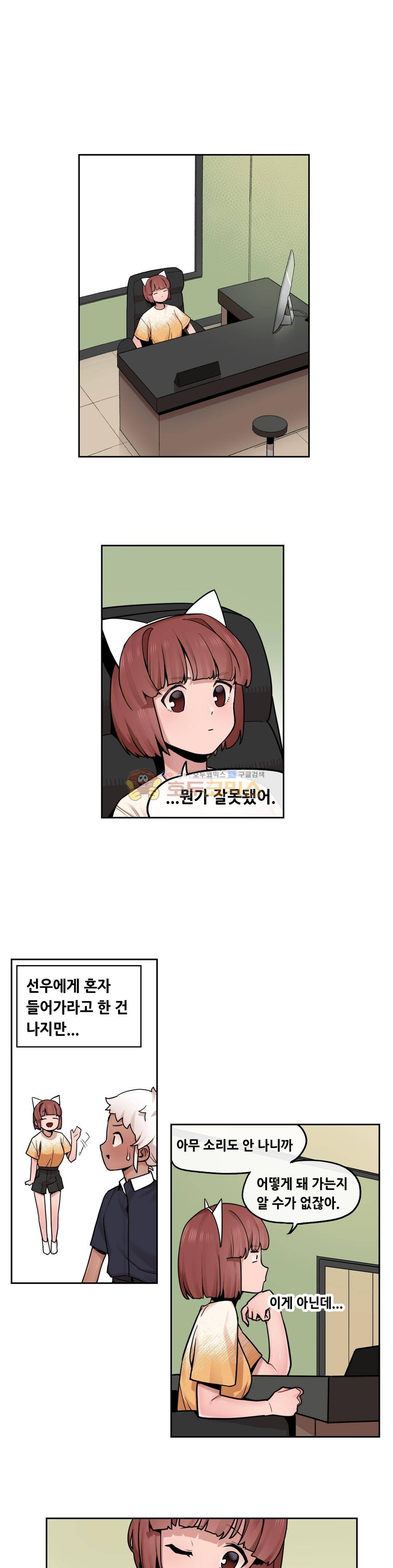 곤란해요, 여신님! 32화 - 선우의 고백 (2) 1