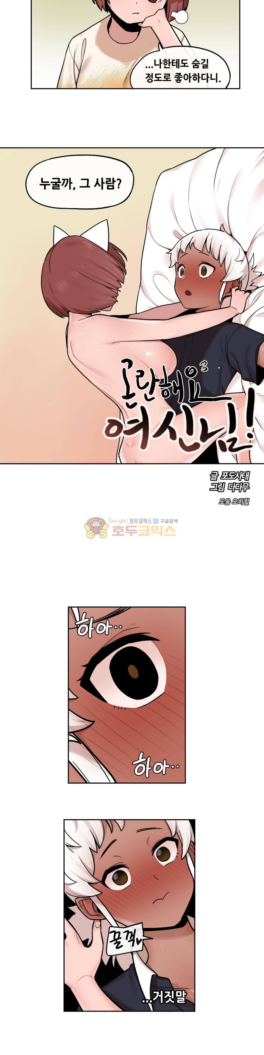 곤란해요, 여신님! 32화 - 선우의 고백 (2) 2