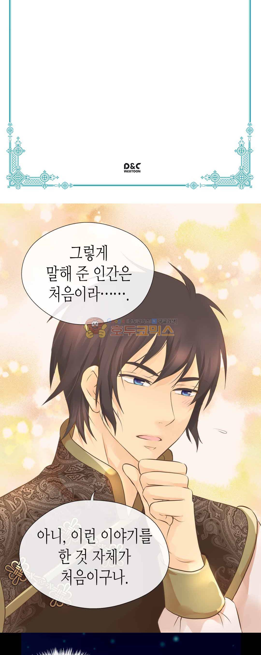 황제의 외동딸 131화 2