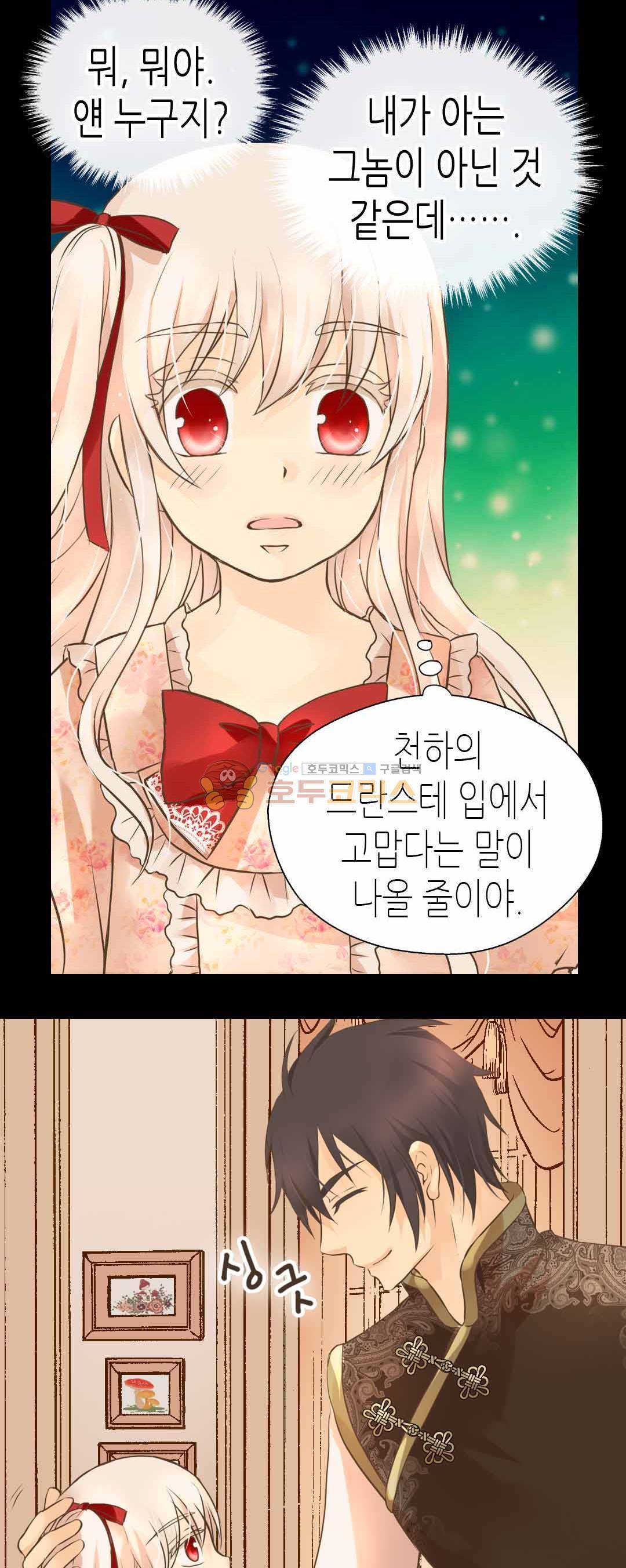 황제의 외동딸 131화 3