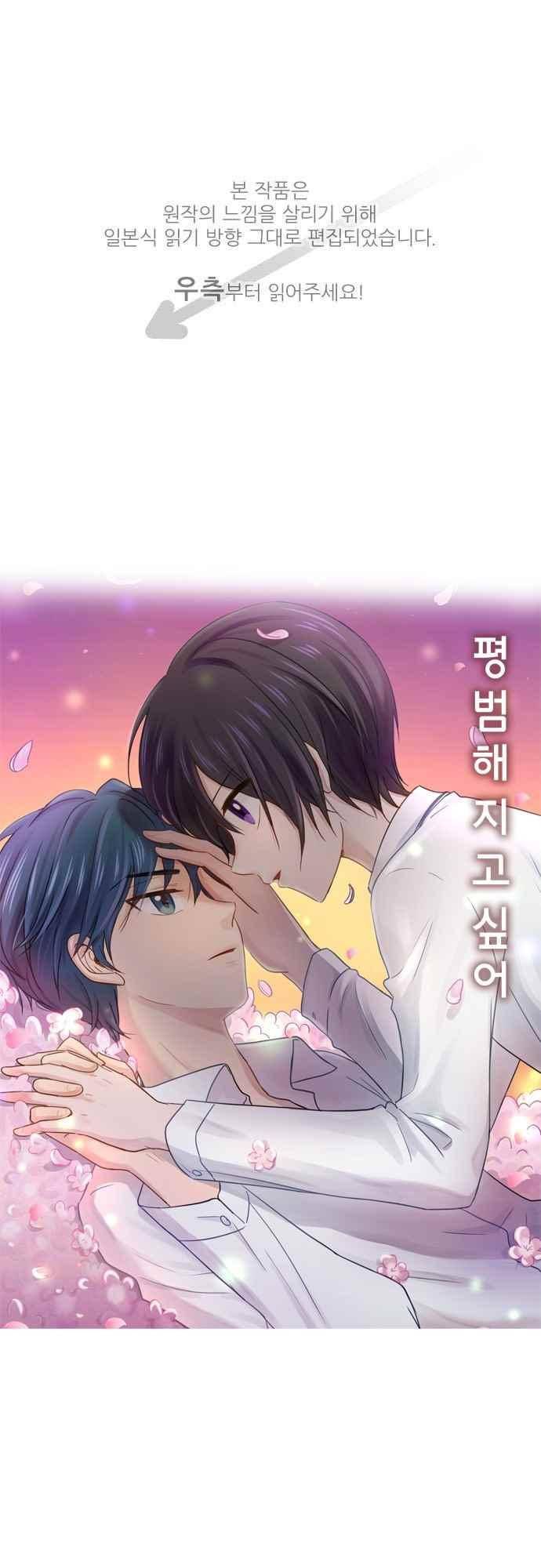 평범해지고 싶어 70화 1